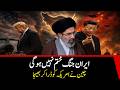 Iran war is not ending | China deterred USA