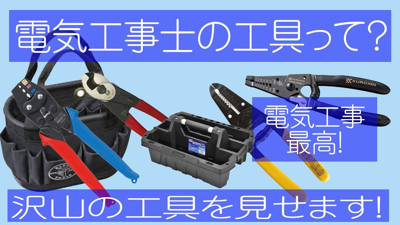 What tools do electricians need? A must-see tool lesson for