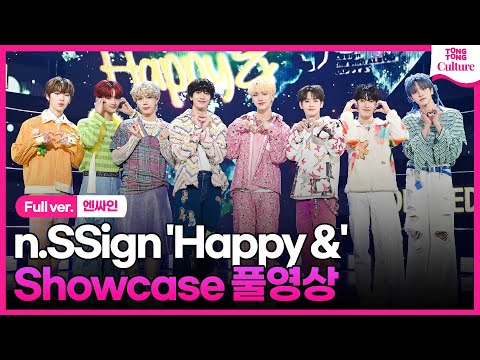 [ENG/Full ver.] 엔싸인 n.SSign 'Happy &' (해피 엔드) Showcase 쇼케이스 풀영상｜카즈타·준혁·한준·희원·성윤·로빈·로렌스·에디