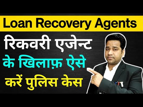 How To File Police Case Against Loan Recovery AgentsComplain Against Recovery AgentsVidhiteria