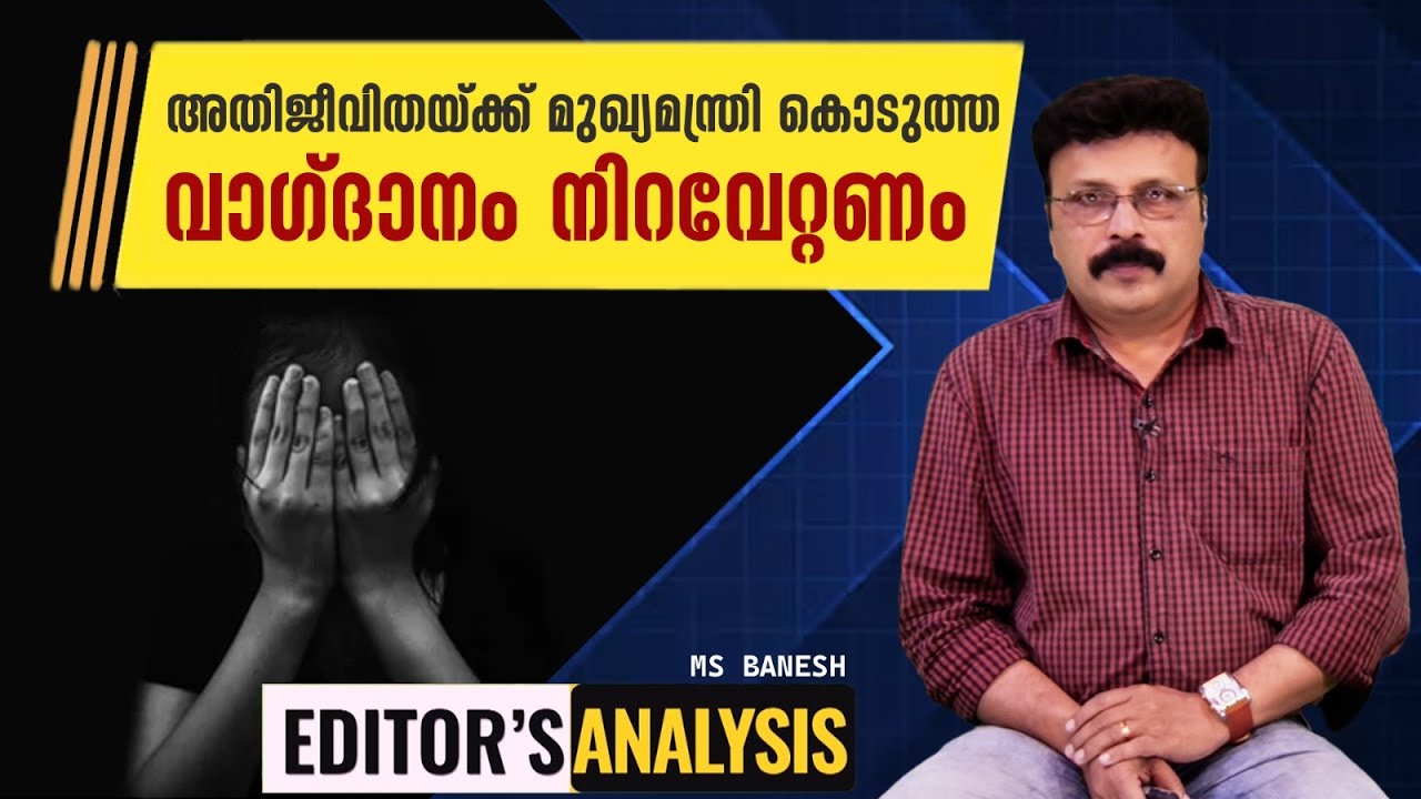 ഫ്രാങ്കോ മുളയ്ക്കല്‍ കേസ്; പ്രോസിക്യൂട്ടറെ സര്‍ക്കാര്‍ ഉടൻ അനുവദിക്കണം | Editor's Analysis |