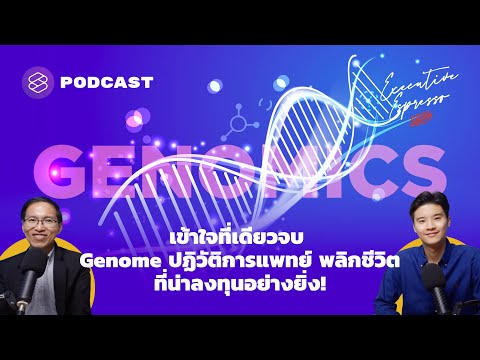 วีดีโอ: ส่วนประกอบเซลล์ใดที่คุณคาดหวังว่าจะพบจีโนม DNA ของคุณ