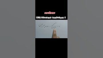 যোগজীকরণ MCQ Shortcut ✨🔥| Integration | HSC | Admission #shorts