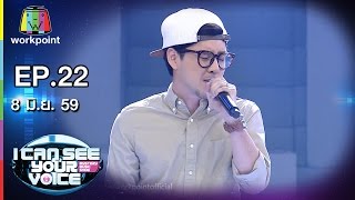 หน่วง - ทอม Room39 | I Can See Your Voice -TH