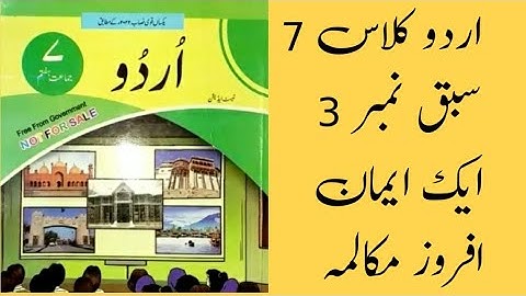 Urdu class 7th lesson 3