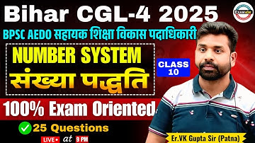 🔴Number System (संख्या पद्धति) | Class 10 | BSSC CGL-4 INTER LEVEL | BPSC AEDO | By Er VK Gupta Sir