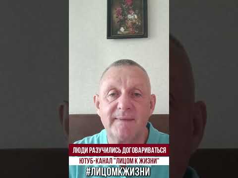 Люди разучились договариваться
