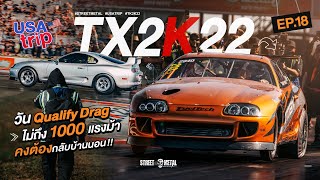 TX2K22 วัน Qualify Drag / ไม่ถึง 1000 แรงม้า คงต้องกลับบ้านนอน !! : USA Trip EP 18