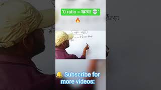 🚫 Zero Ratio Trick: 2 सेकंड में उत्तर! | Math Short Trick #shorts#bhimsir #mccc education