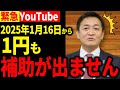 【超速報】「もう補助はしません」全世帯に打撃2024年末の悲劇【玉木雄一郎】【切り抜き】【暫定税率】