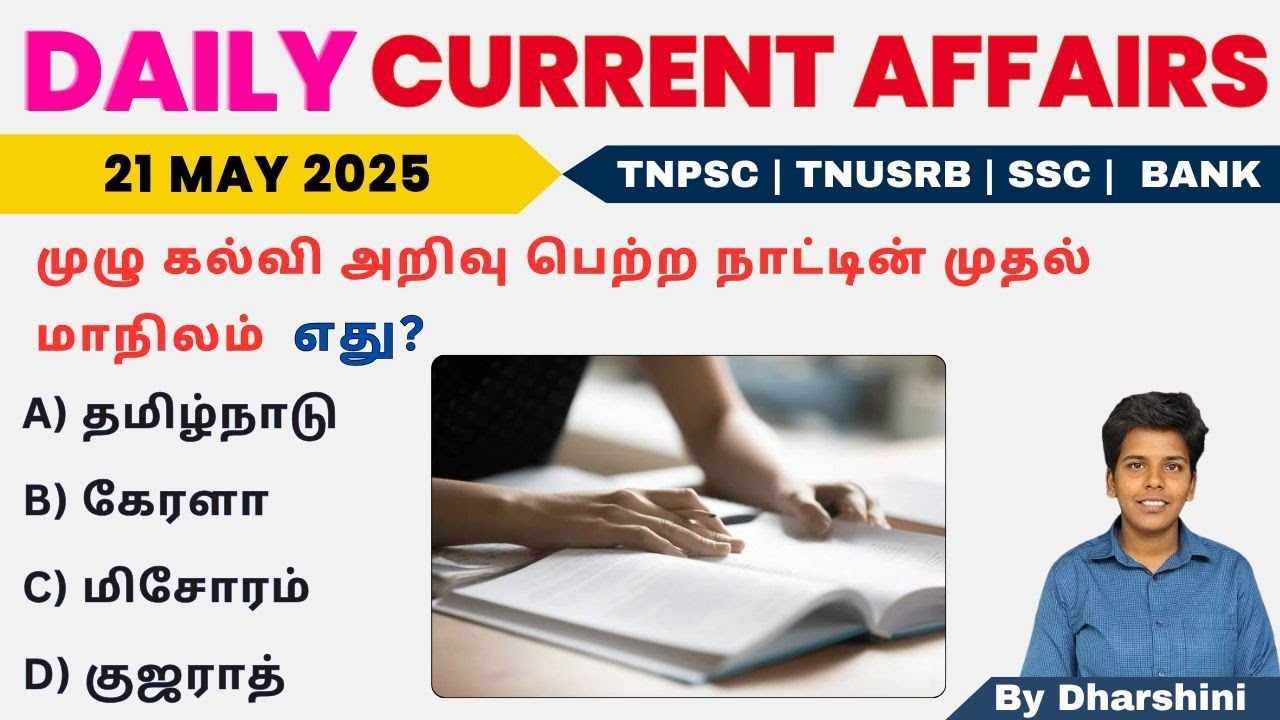 21 May 2025 today current affairs in Tamil Tnpsc RRB Bank Tnusrb - YouTube