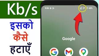 Kb/S Ko Kaise Hataye | How To Remove Network Speed In Mobile | kb/s settings off