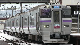 ＪＲ函館本線　五稜郭駅　７３３系（はこだてライナー）