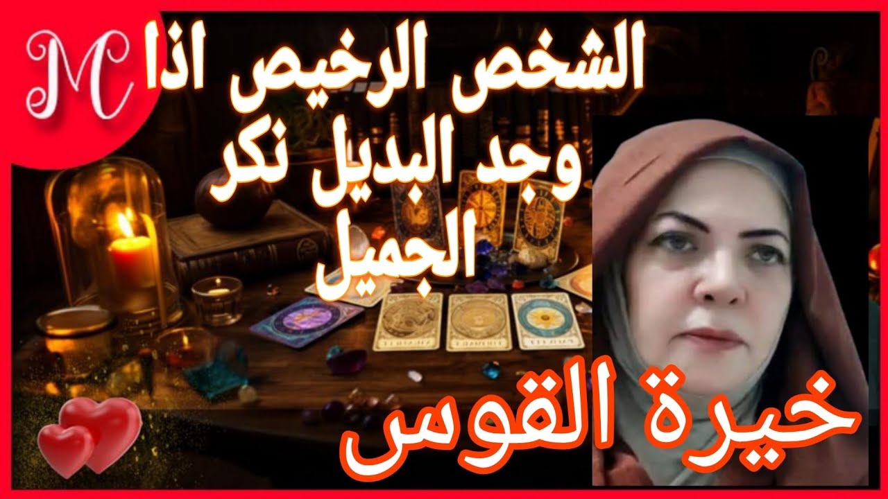 اقوي خيره لبرج القوس💞رسايل خطيره اوعي تفوتك💞