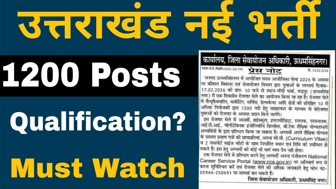 UTTARAKHAND NEW BUMPER VACANCY NOTIFICATION OUT 2026 | UTTARAKHAND NEW VACANCY 2026 | HINDIGKTRICKS
