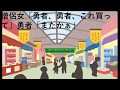 僧侶女「勇者、勇者、これ買って」勇者「またかぁ」