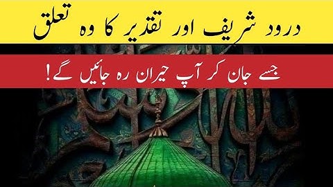 How Darood Sharif Can Change Your Destiny | Hidden Secret | Darood Zone