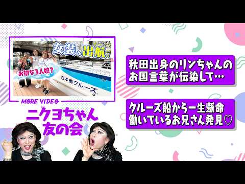 リンちゃんのお国言葉が伝染？そして船から働くお兄さんを発見♡【日本橋＆神田さんぽ①】