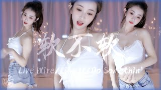 软不软🎲小小背心，摇起来！│斗鱼舞蹈│电报有合集