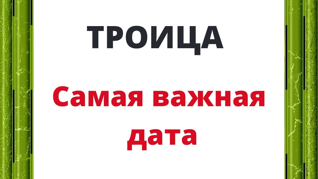 Гисметео Девственная Троица