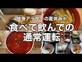 【独身女の夏休み①】上野アメ横で飲み歩き/ドーミーイン上野御徒町/深夜のラーメン/肉の大山/魚酒/おこもりステイ【ホテルステイ】