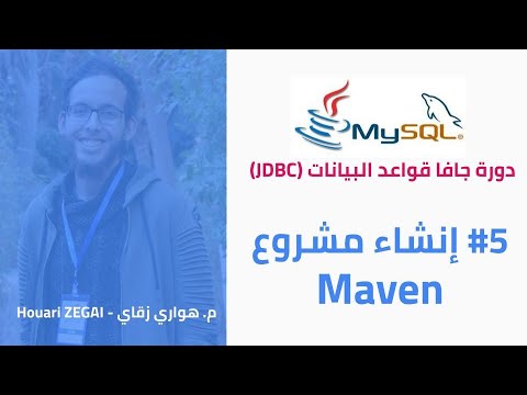 فيديو: كيف أقوم بتشغيل Maven على Linux؟