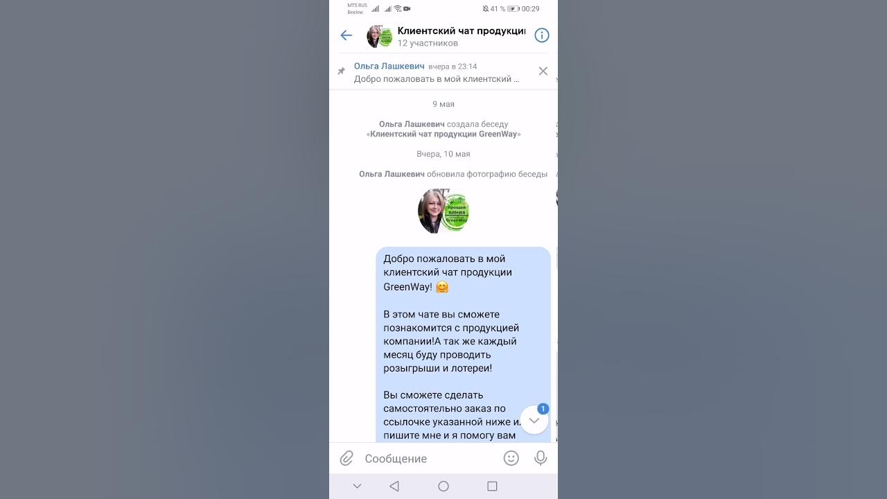 Описание группы в ватсапе гринвей пример