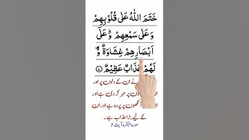 آموزش قرآن با ترجمه اردو | بند 1 سوره بقره آیه 7