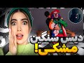 دیس ناعادلانه ری اکشن دیسترک تپانچه آتا Tapanche Ata Reaction