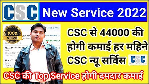CSC Good News | मिलेंगे 35000 रूपये हर महीने | आज तो CSC ने मौज करदी | CSC New Update | csc 2022