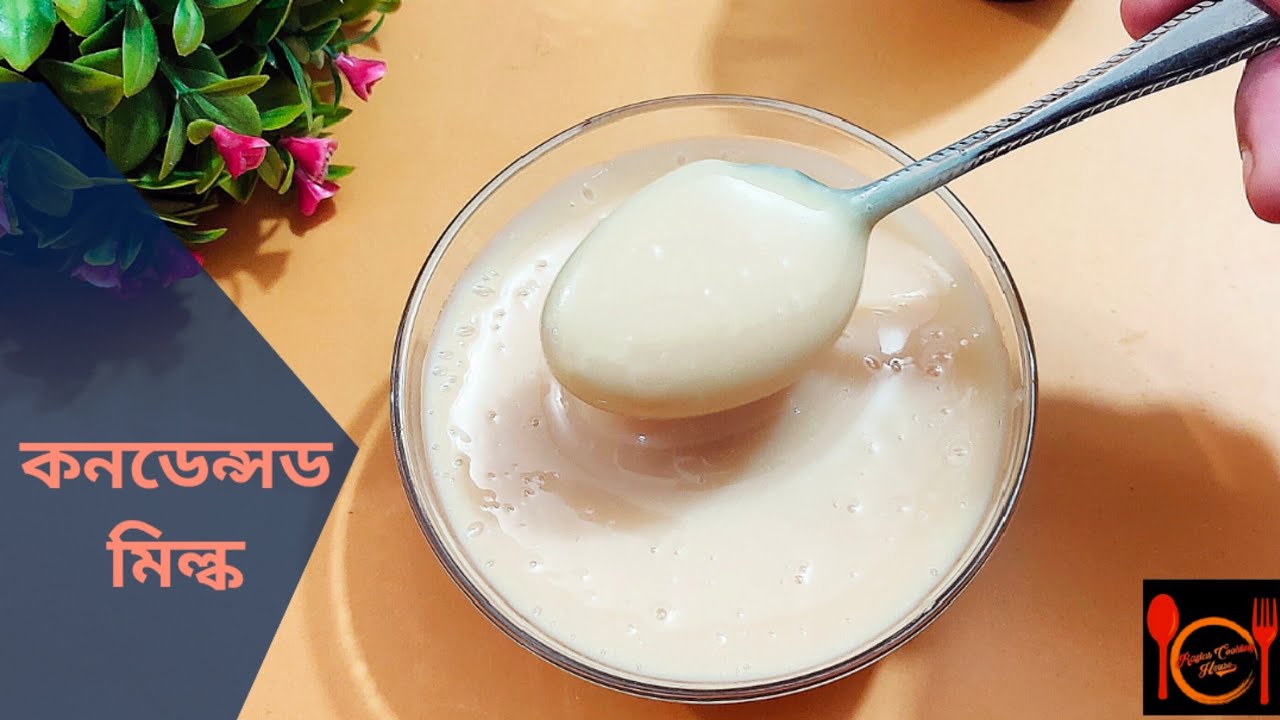 কনডেন্সড মিল্ক Homemade Condensed Milk Recipe Condensed Milk