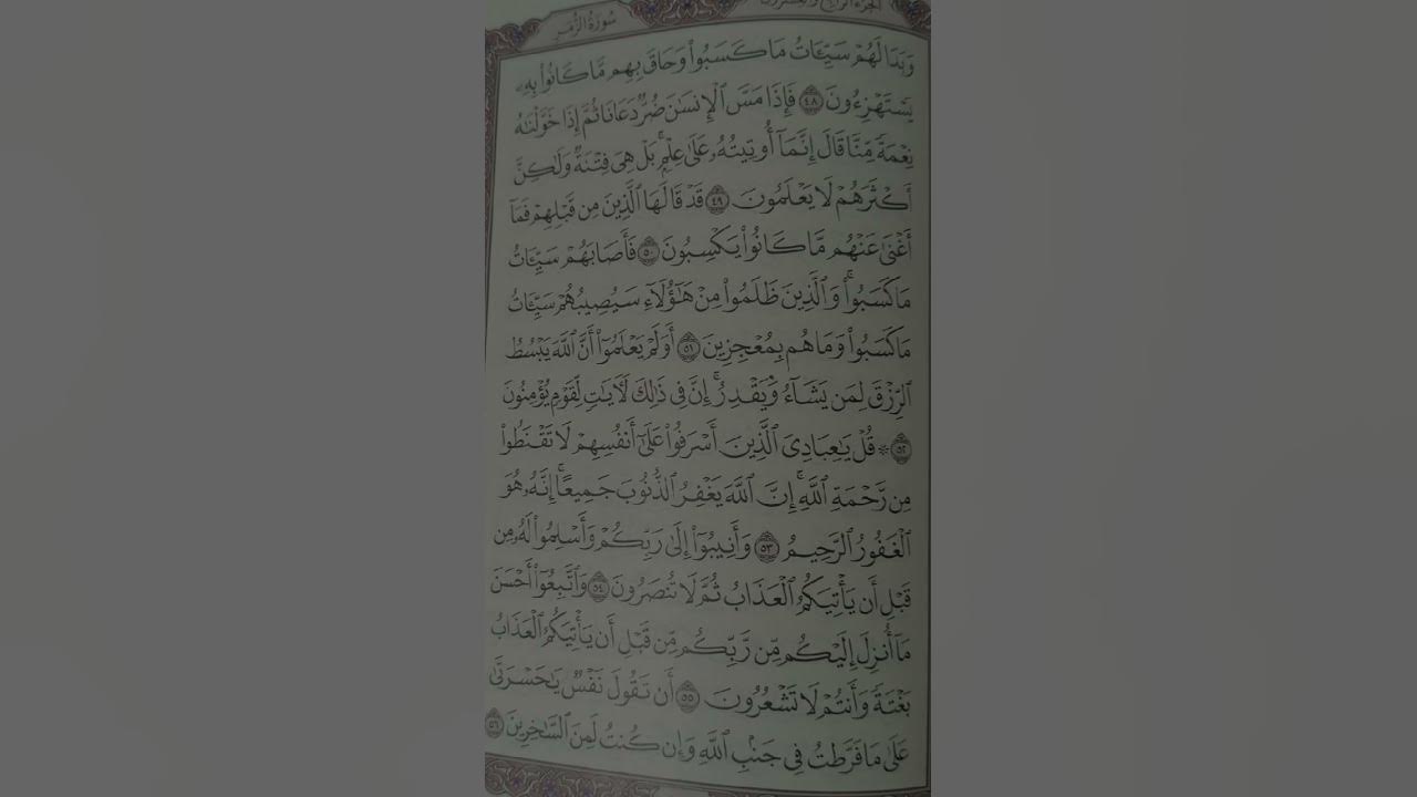 Surah Zumar Verse 51 53 surahzumar shorts youtubeshorts YouTube surah-zumar-verse-51-53-surahzumar-shorts-youtubeshorts-youtube