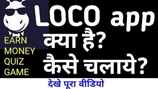How to Use loco App in hindi not Tamil & earn screenshot 1
