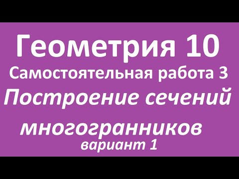 самостоятельная работа 3. 10 класс