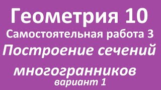 картинка: самостоятельная работа 3. 10 класс