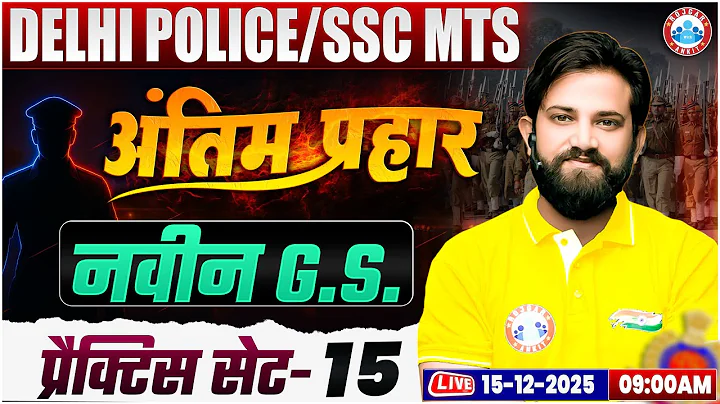 Delhi Police GK GS 2025 | SSC MTS GK GS Practice Set 15 | Delhi Police Constable GS By Naveen Sir