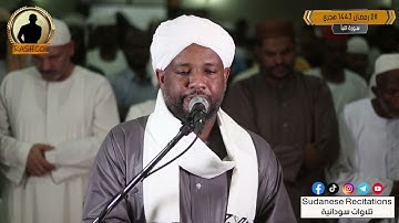 سورة النبأ كاملة | تلاوة الشيخ الزين| من صلاة الفجر 🌙| 28 رمضان 🇸🇩🎧🎥