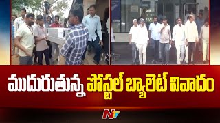 Postal Ballot: ఏపీలో ముదురుతున్న పోస్టల్ బ్యాలెట్ వివాదం | Ap Elections 2024 | Ntv