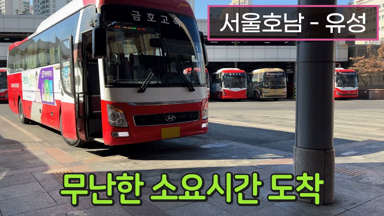 [4K] 고속버스 센트럴시티터미널 -  유성고속버스터미널 주행영상(Express Bus, Seoul - Yuseong)