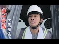 愛的榮耀 預告 EP82｜Glory of Love