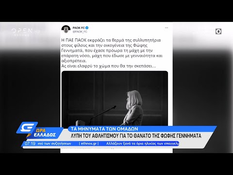Θλίψη και στον