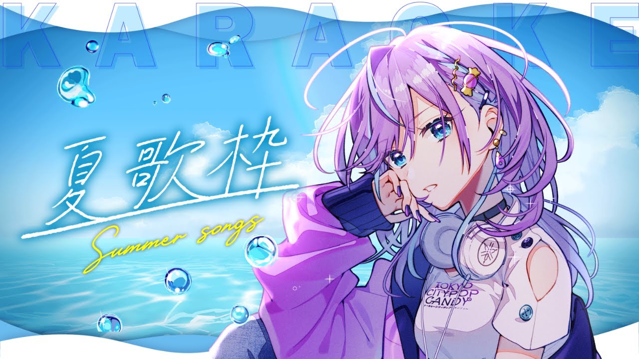 Vtuber Rana 【歌枠】暑いぜ!熱いぜ!夏歌縛り!! ラッキーサマ〜♪【RaNa】#vtuber #vsinger - YouTube