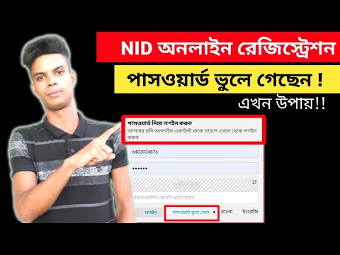 NID Register Password ভুলে গেলে কি করবেন||How To Recover NID Password||Download NID Card||Bangla||
