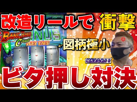 あおmama　バンバンクロス バンバンクロス（パチスロ）設定判別・打ち方・ビタ押し