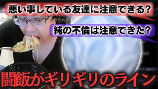 友人の悪い行いを注意出来るか考えるわっちゃん