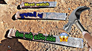 Basic Real life Hardening process of Chisel in Gujarati language