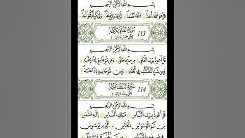 سورة الناس برواية الإمام قالون للشيخ وليد النائحي