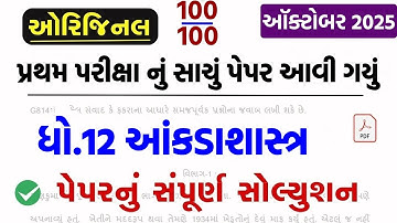 Std 12 stat paper solution 2025 100 marks, Std 12 stat first exam paper solution 2025, 12 statistics