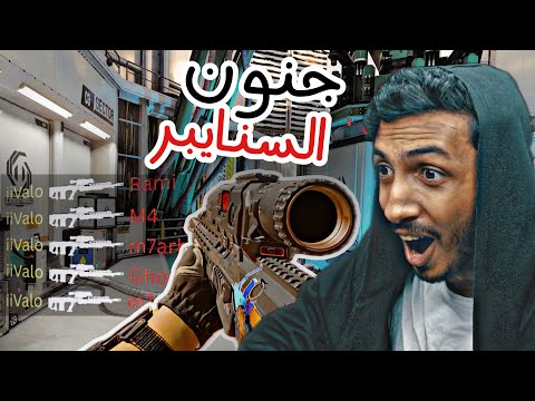 سنايبر مجنون ما يرحم بيتا بلاك اوبس 7