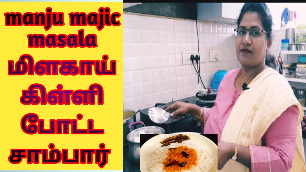 Manju magic masala, killu milagai sambar ,in tamil
